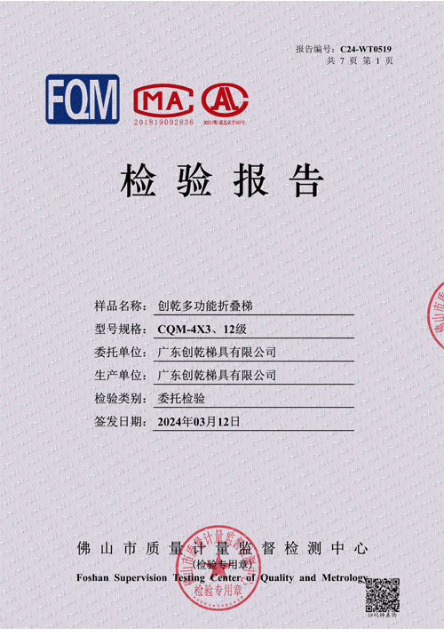 創乾折疊梯檢測報告