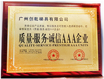 質量·服務·誠信AAA企業證書 (創乾梯具)